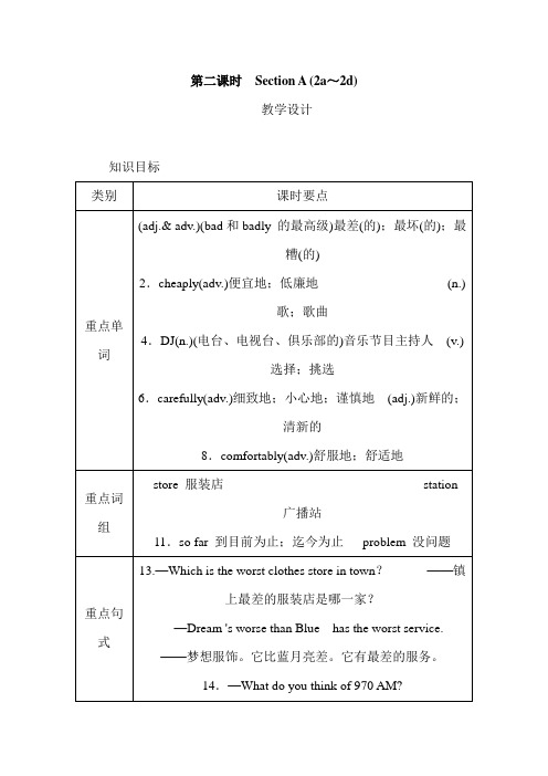 Unit4 第二课时教学设计