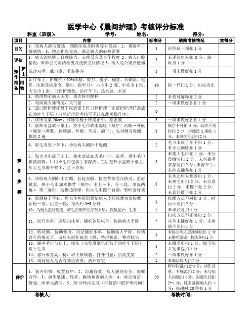 晨间护理评分标准