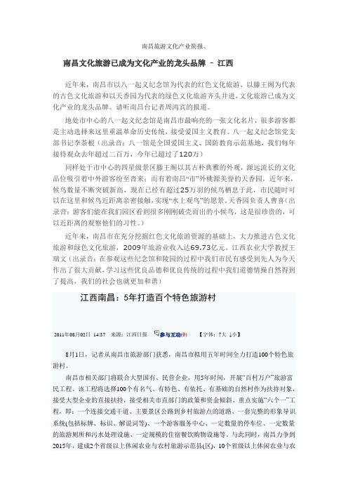 旅游简报
