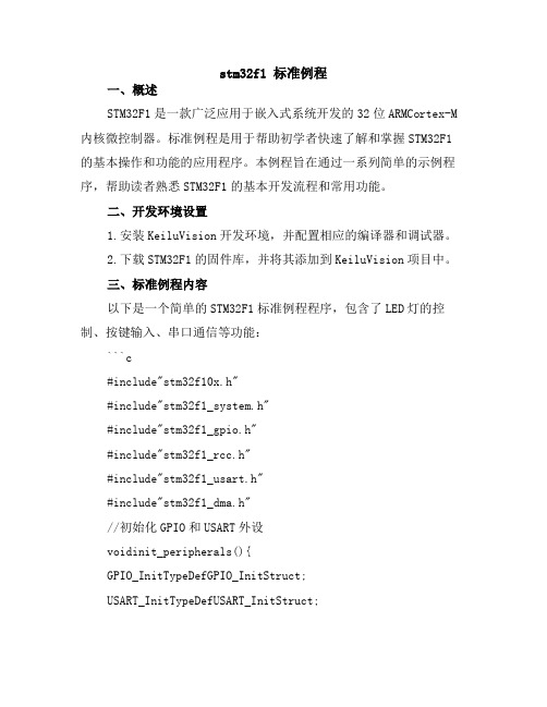 stm32f1 标准例程