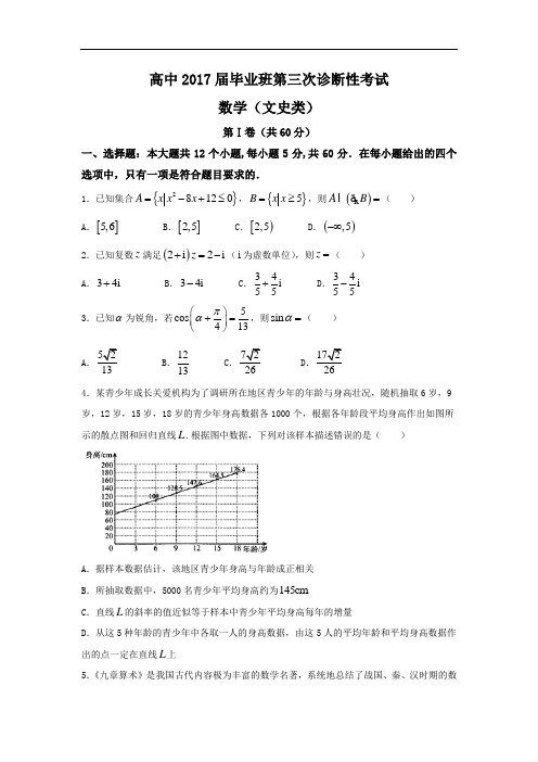 四川省大教育联盟高中毕业班第三次诊断性考试数学(理)