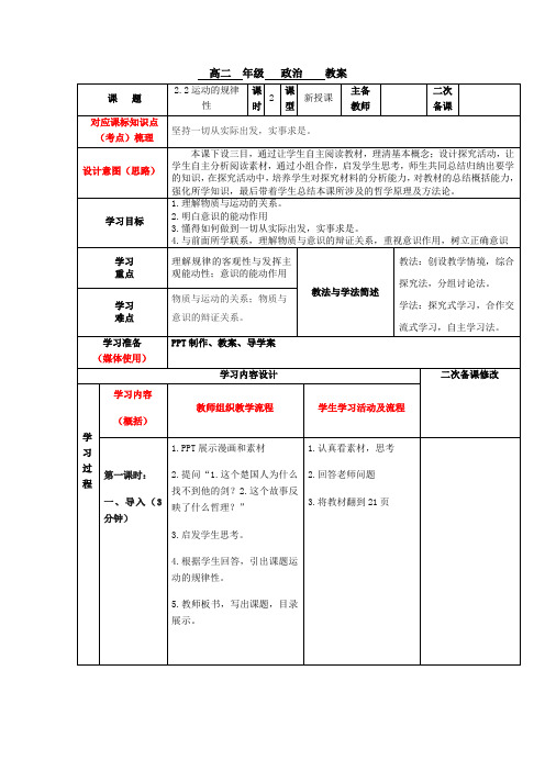 2.2 运动的规律性 教学设计