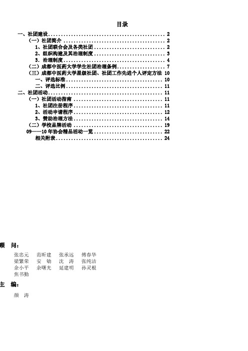 成都中医药大学社团联合会工作手册