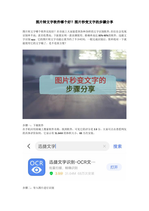 图片转文字软件哪个好?图片秒变文字的步骤分享