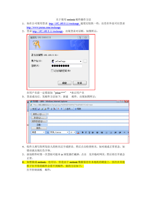 关于使用outlook邮件操作方法