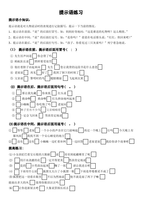 统编版小学语文三年级上册提示语练习