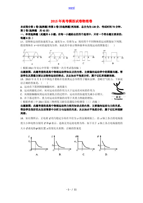 浙江省杭州市2015年高考物理模拟命题比赛试卷2