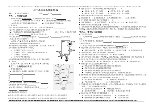 生命的演化