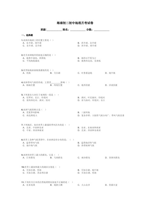 海南初二初中地理月考试卷带答案解析
