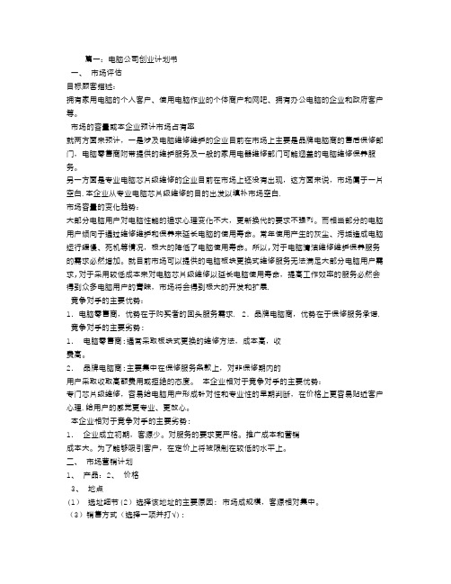 电脑计划书