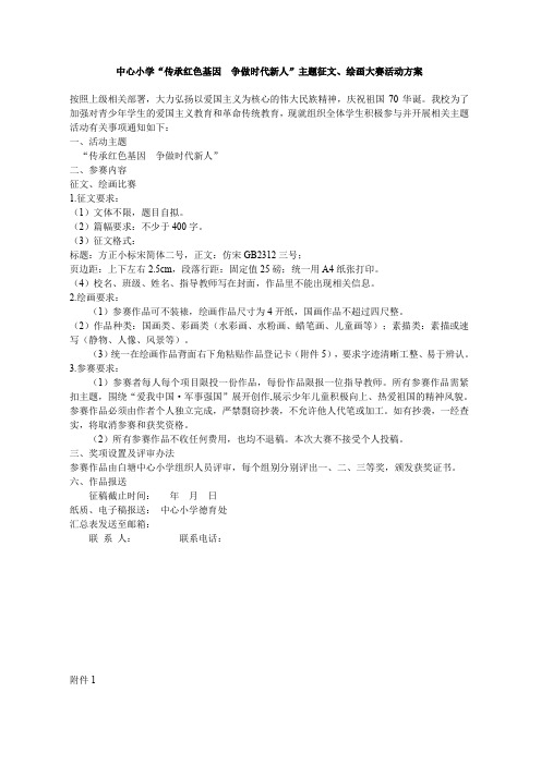 中心小学关于组织开展爱国主义教育活动的通知