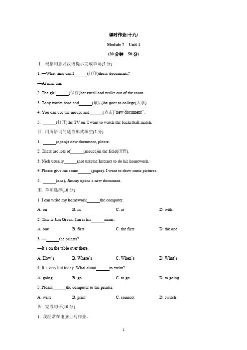 外研版英语七年级上册单元练习题Module7