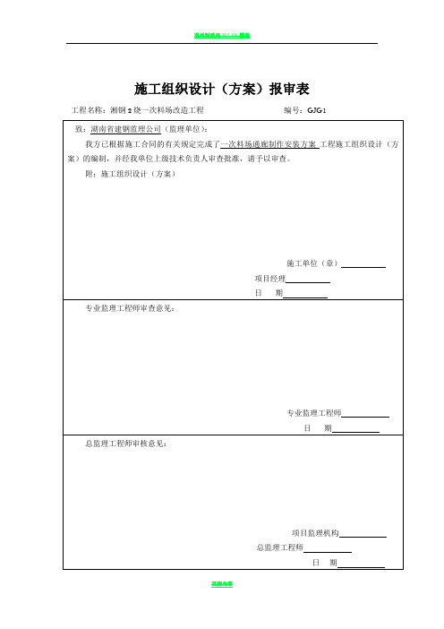 通廊制作安装施工方案