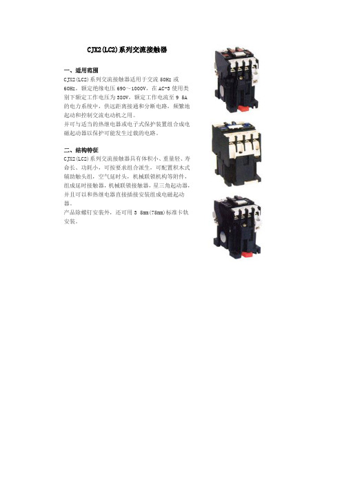 CJX2(LC2)系列交流接触器