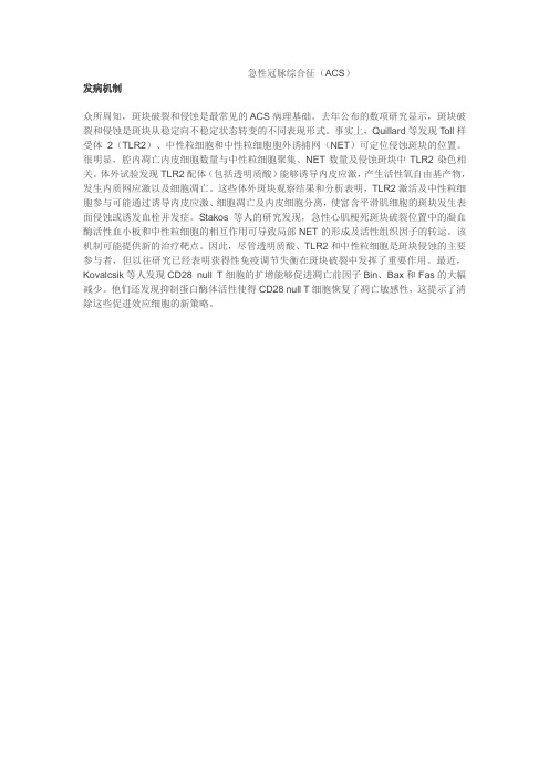 急性冠脉综合征