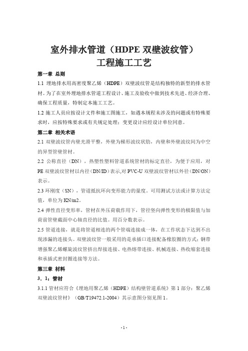 双壁波纹管工程施工及验收技术说明