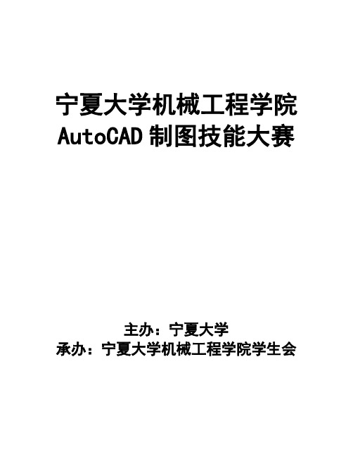 CAD比赛策划书【新版精品资料】