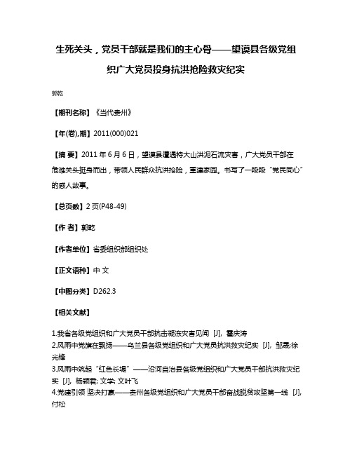 生死关头，党员干部就是我们的主心骨——望谟县各级党组织广大党员投身抗洪抢险救灾纪实