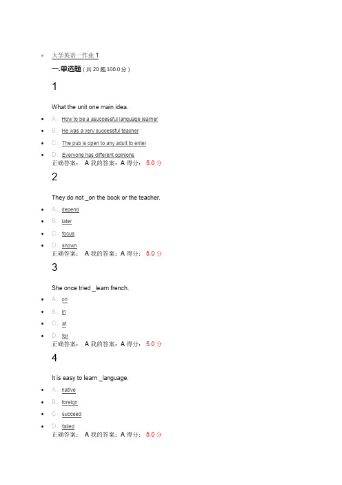 济宁医学院继续教育大学英语一作业1