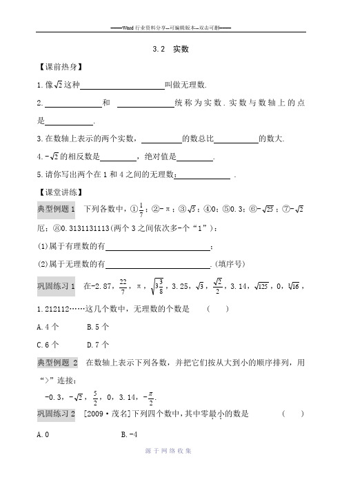 浙教版七上数学导学案——3.2-实数