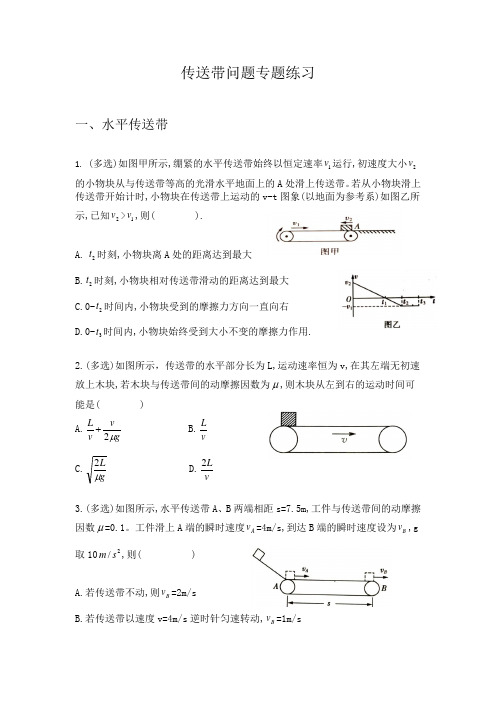 高考物理传送带专题练习