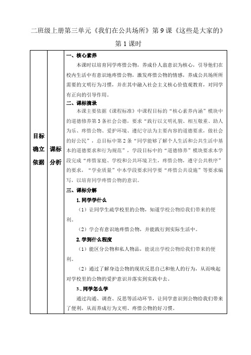 第9课《这些是大家的》(教学设计)-部编版道德与法治二年级上册