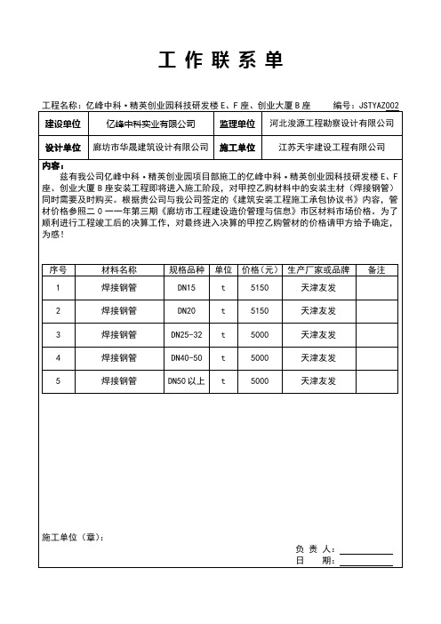 工作联系单-关于钢管材料价格确认