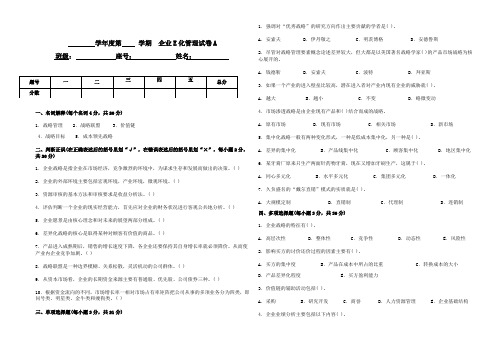 企业化E管理试卷A