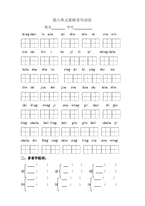 二年级上语文试题-第六单元复习:看拼音写词语 人教(部编版)