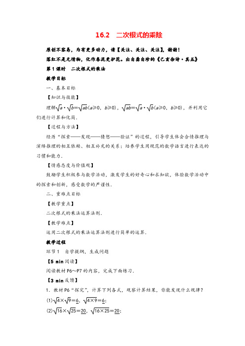 人教版数学八年级下册16.2   二次根式的乘除教案与反思