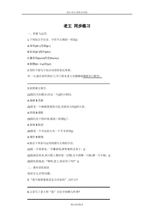 苏教版选修语文选修高一选修《老王》同步练习含答案