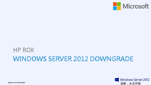 Windows Server 2012  降级使用