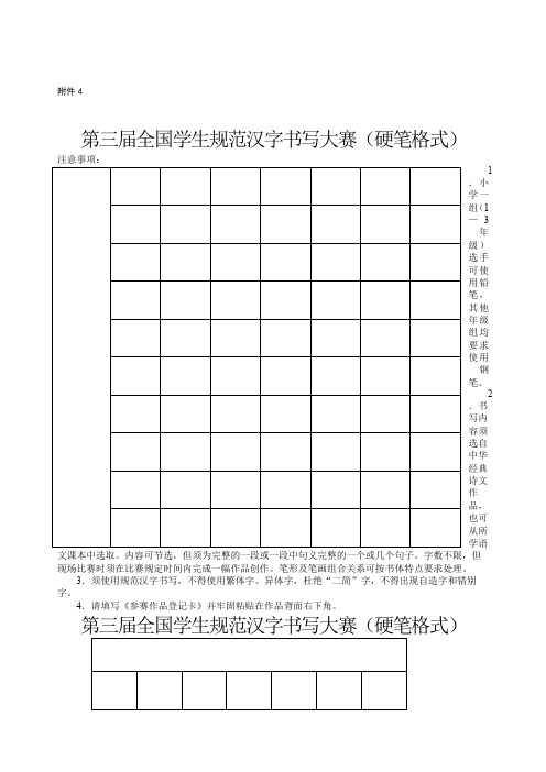 第三届全国学生规范汉字书写大赛硬笔格式