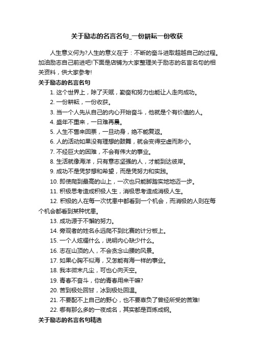 关于励志的名言名句_一份耕耘一份收获