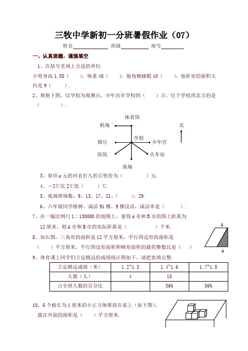 福州六年级毕业考真题及初一分班真题卷数学练习卷07