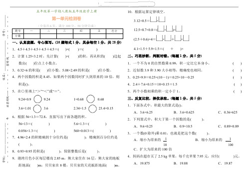 人教版五年级数学上册第一单元试卷(附答案)