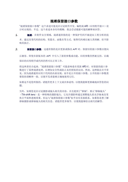 混淆保留接口参数