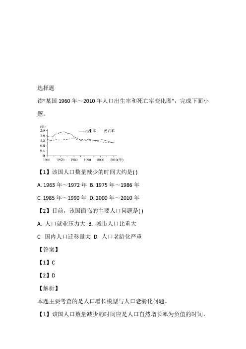 2023年高一下册期中考试地理试卷带参考答案和解析(黑龙江省大庆中学)