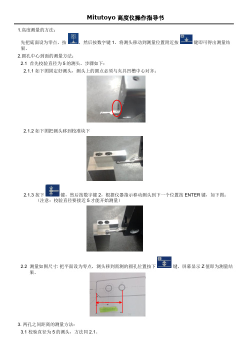 Mitutoyo高度仪操作指导书