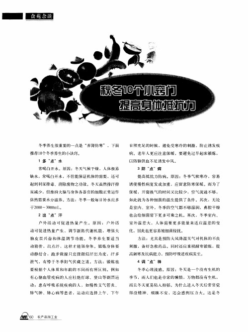 秋冬10个小窍门 提高身体抵抗力