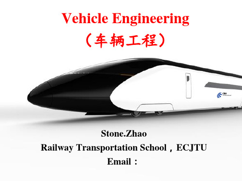 华东交通大学车辆工程第一章 铁道车辆基本知识PPT课件