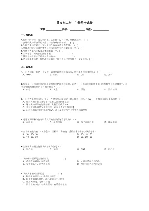 甘肃初二初中生物月考试卷带答案解析
