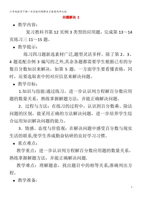 六年级数学下册一百分数问题解决2教案西师大版