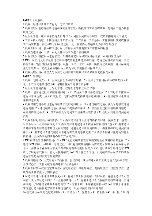 绩效管理整理资料