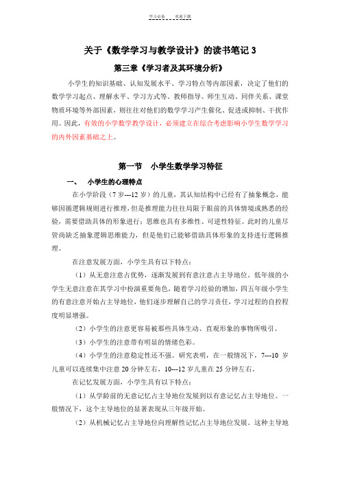 关于数学学习与教学设计的读书笔记