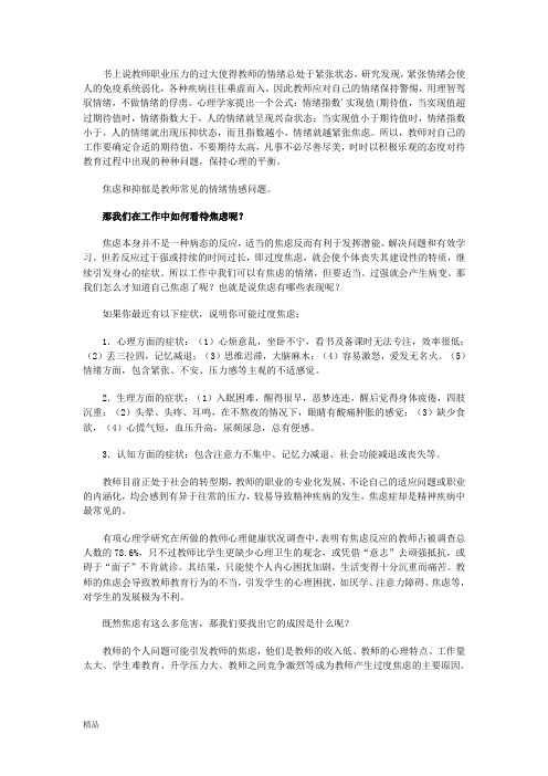 新版研究发现,紧张情绪会使人的免疫系统弱化,各种疾病往课件.doc