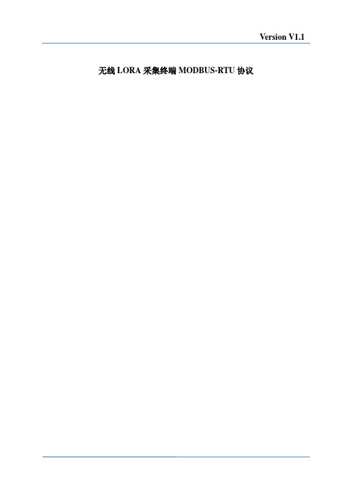 无线LORA终端MODBUS_RTU协议 V1.2版