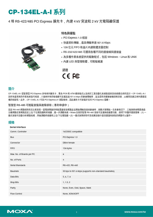 Moxa CP-134EL-A-I 系列 4 埠 RS-422 485 PCI Express 扩展