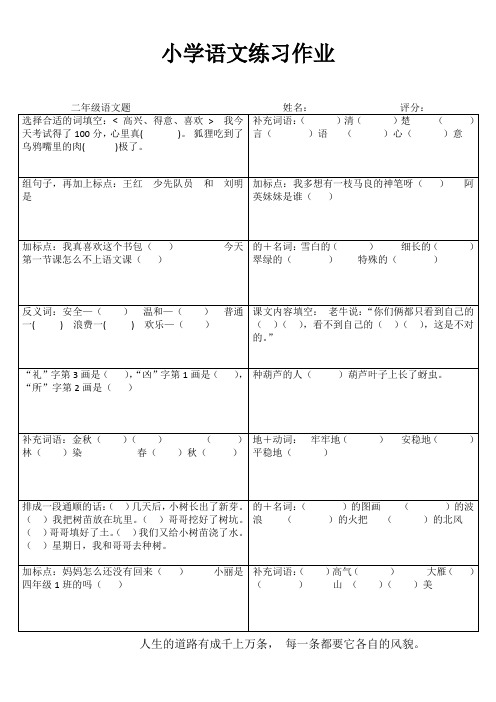 苏教版小学二年级语文练习作业备课14