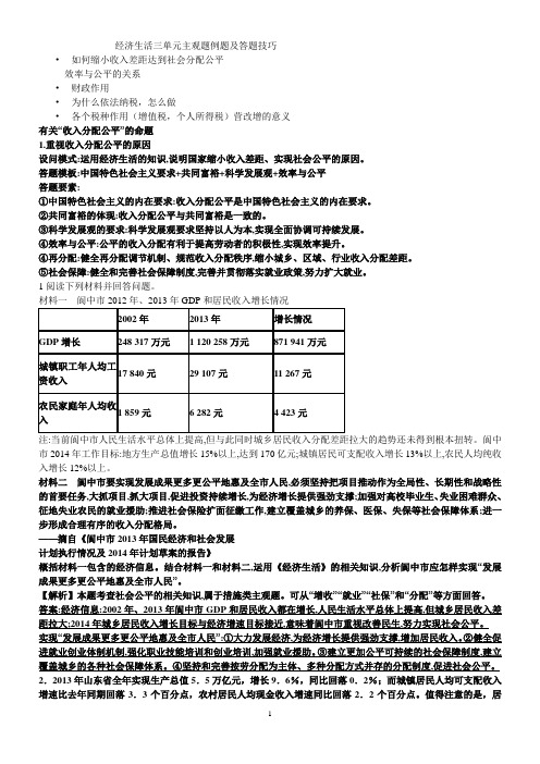 经济生活三单元主观题例题